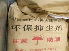 抑尘剂厂家:抑尘剂专业抑制粉尘
